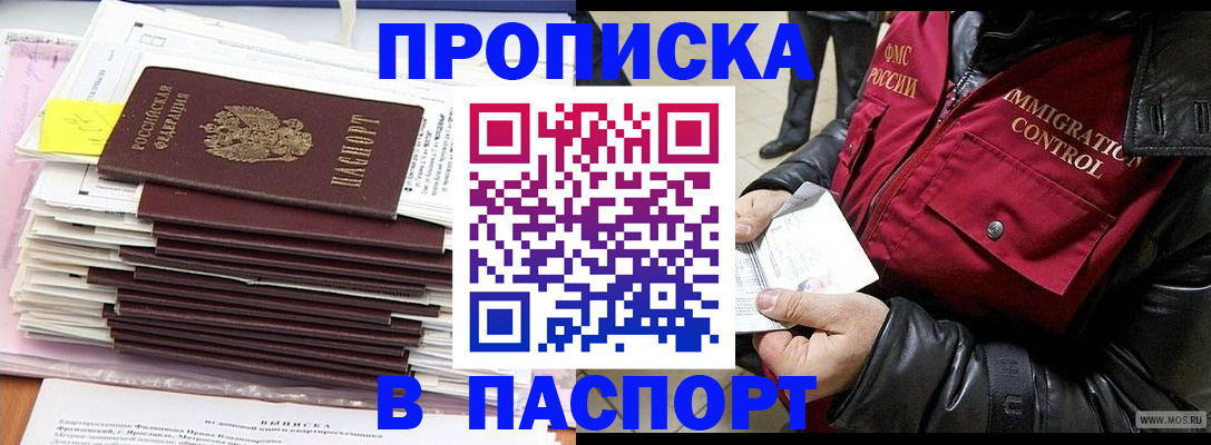 прописка для школы в Харабали